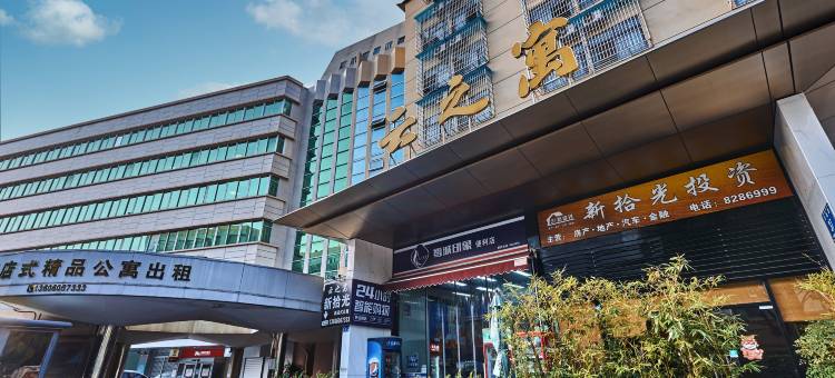 厦门云之寓公寓(厦鼓码头机场店)图片