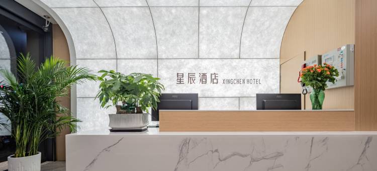 星辰云上酒店(长安大学城航天城地铁站A口店)图片