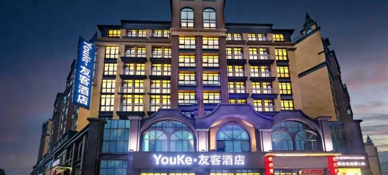 友客智能酒店图片