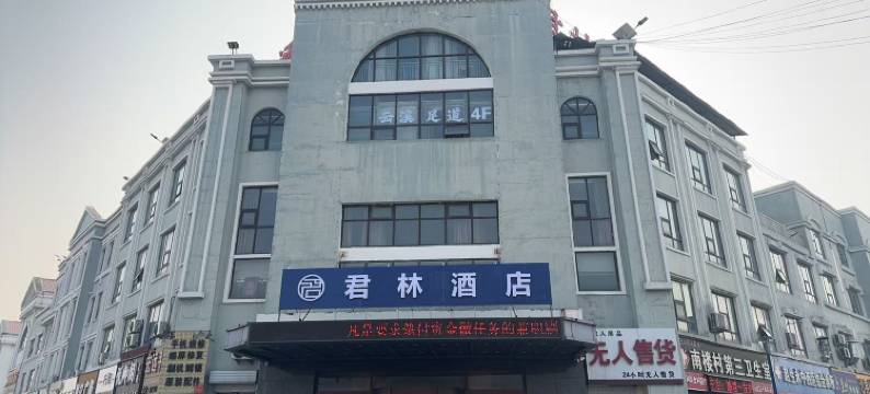 君林酒店图片
