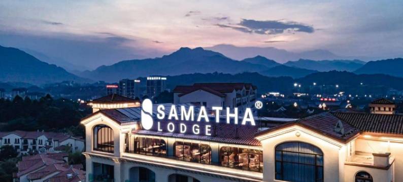 峨眉山芷筑度假酒店图片