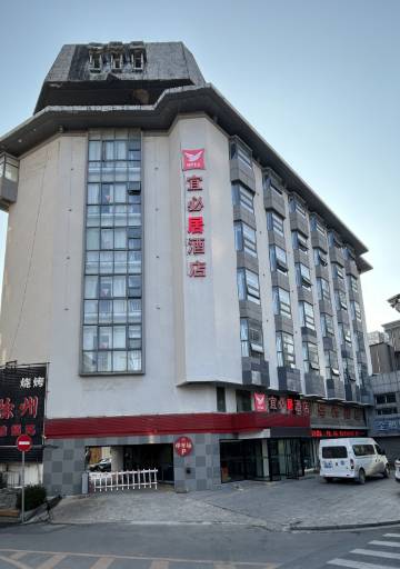 宜必居酒店(徐州苏宁广场店)