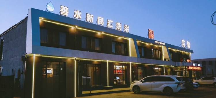 善水新民汇酒店图片
