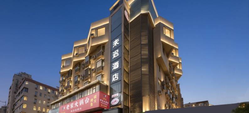 未迟酒店(南京新街口地铁站明瓦廊美食街店)图片