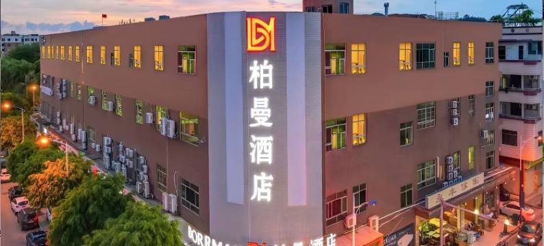 柏曼酒店(广州番禺亚运城店)图片
