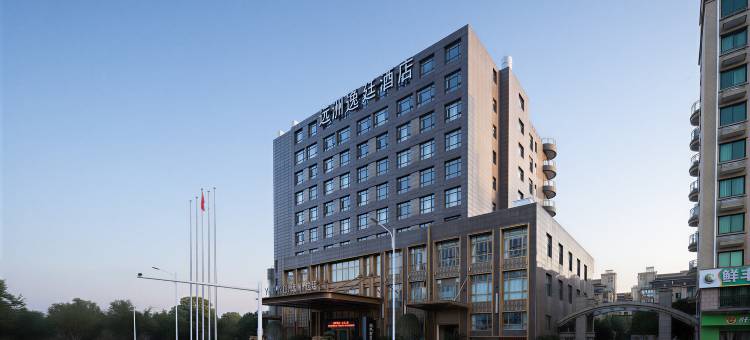 台州仙居远洲逸廷酒店(仙居南站店)图片