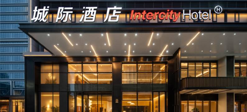 海口五源河国际会展中心城际酒店图片