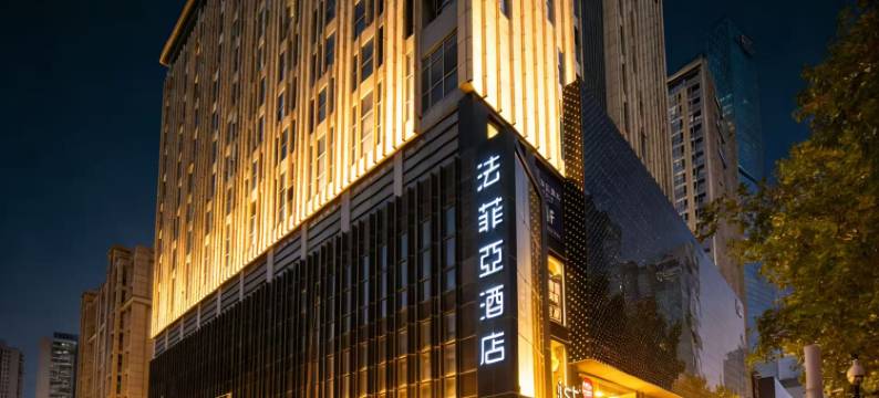 法菲亚酒店(南京新街口地铁站德基广场店)图片