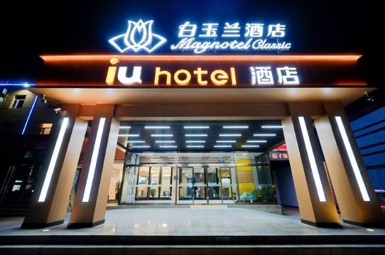 白玉兰酒店(石家庄正定国际机场店)