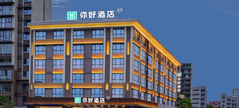 你好酒店(恩施文化中心星汇广场店)图片