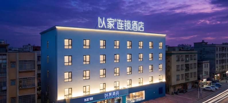 以家连锁酒店(中山民众商业街店)图片