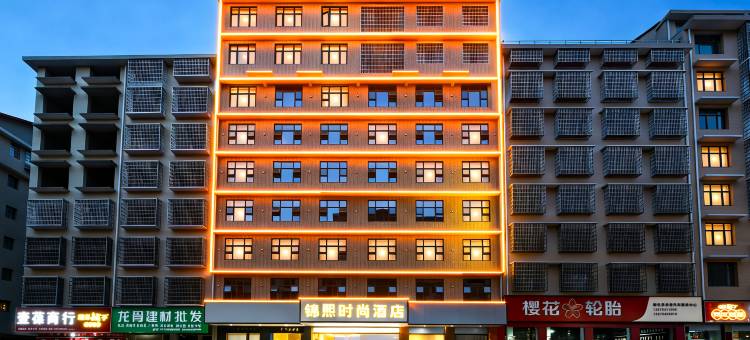 锦熙时尚酒店(新化世贸商业广场体育运动中心店)图片
