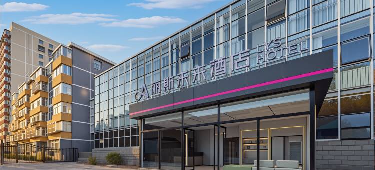 丽斯未来酒店(北京五棵松301解放军总医院店)图片