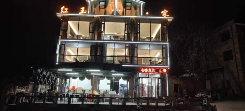 林州红玉·家民宿(石板岩小镇店)图片