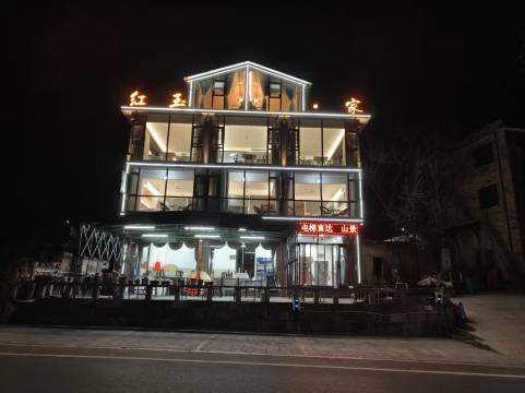 林州红玉·家民宿(石板岩小镇店)