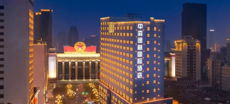 中森逸林国际酒店(八一广场南昌站店)图片