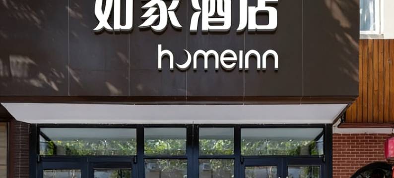 如家酒店·neo (铜川新区市政府斯正街店)图片