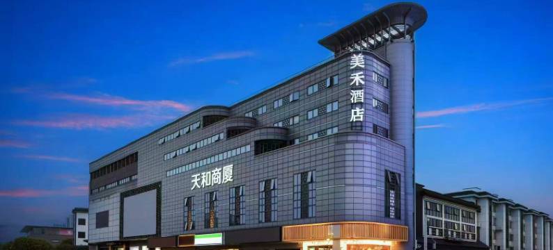 美禾酒店(苏州十全街南门地铁站店)图片
