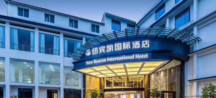 纽宾凯国际酒店(恩施土司城航空大道店)图片