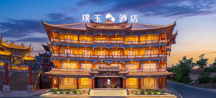 璞玉酒店(东港市大孤山国家森林公园店)图片