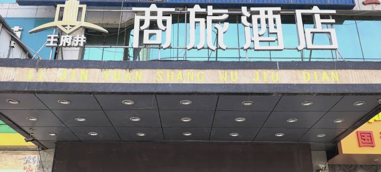 王府井酒店图片