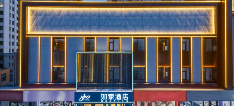 如家酒店(蔚县蔚州古城店)图片