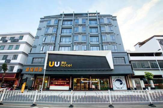 UU酒店(河源源城恐龙博物馆店)