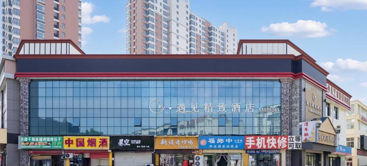 遇见精致酒店(郑州祭城高铁东站店)图片