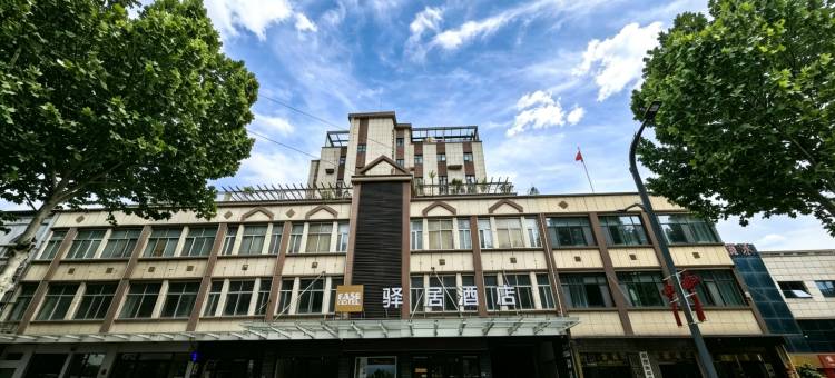 如家驿居酒店(蒙阴蒙山路店)图片