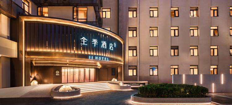 全季酒店(北京中关村理工大学店)图片