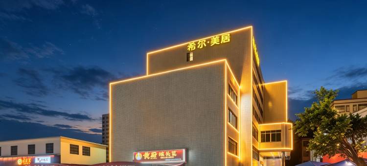希尔·美居(湛江坡头店)图片