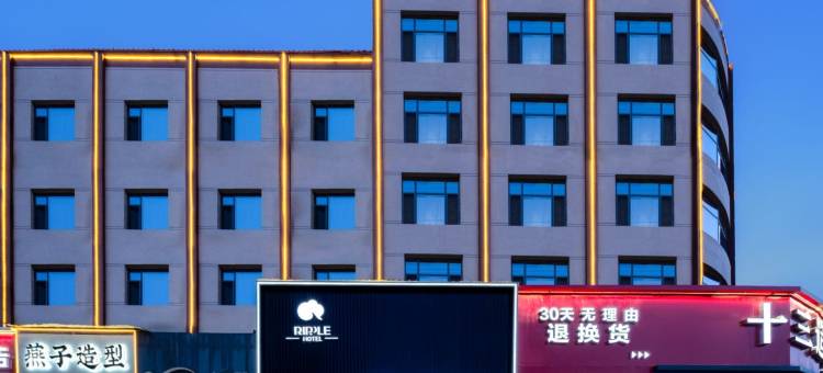 睿柏云如家酒店(菏泽汽车总站佳和城店)图片