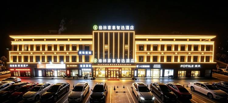 格林豪泰智选酒店(东至店)图片