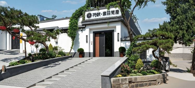 花筑·素羽简居民宿(泰山景区红门登山口店)图片