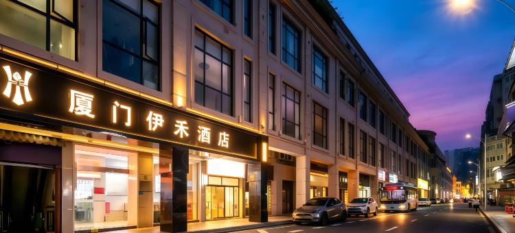 厦门伊禾酒店(中山路步行街镇海路地铁站店)图片