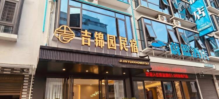 南丹吉锦园智能民宿(南丹汽车总站金芙蓉广场店)图片
