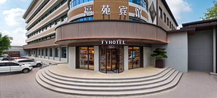 福苑宾馆(固原博物馆六盘玩美乐园店)图片