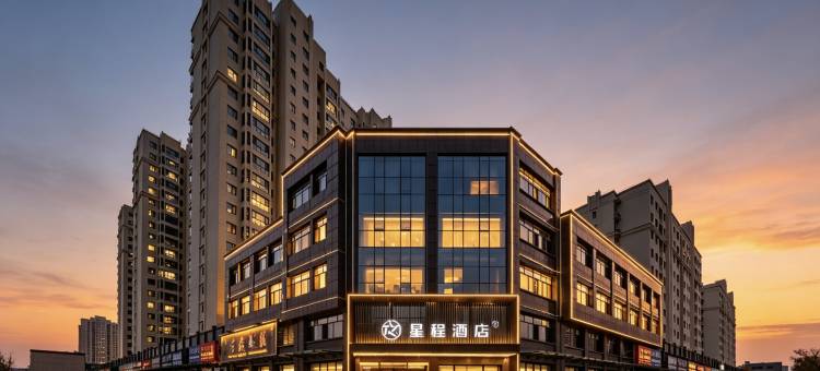 星程酒店(廊坊香河家具城店)图片
