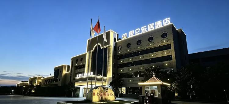 昆仑乐居酒店(孟州人民广场店)图片