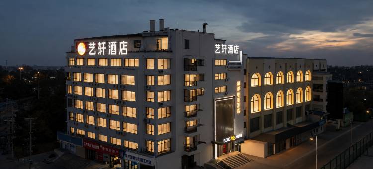 艺轩酒店(濮阳市体育中心店)图片