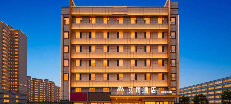 艾扉酒店(库尔勒站杜鹃河店)图片