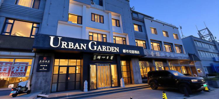 都市花园酒店(蓬莱汽车总站店)图片
