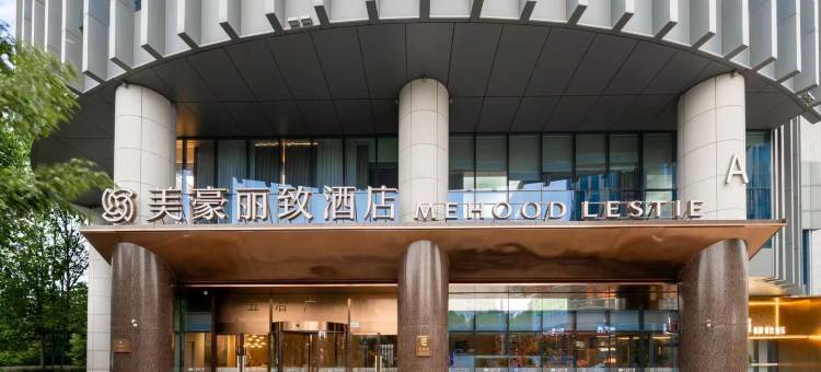 美豪丽致酒店(上海静安大融城店)图片