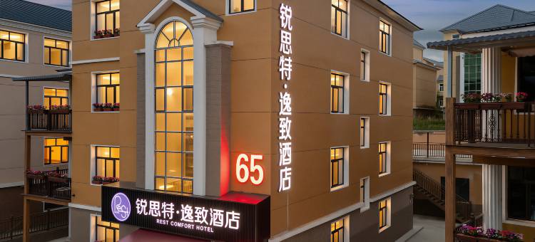 锐思特·逸致酒店(阿尔山店)图片