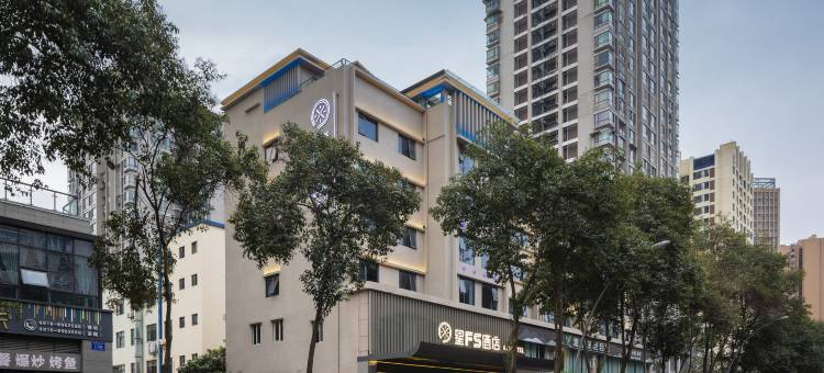 星FS酒店图片