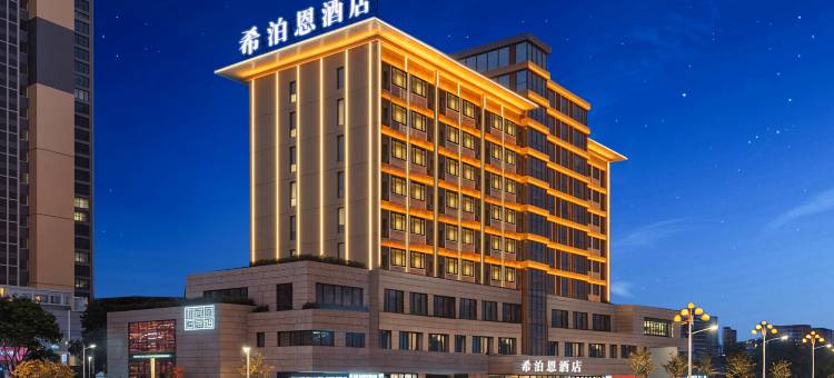 希泊恩酒店(安顺古城顾府街店)图片