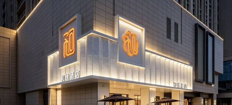 和逸酒店(包头火车站科技大学店)图片