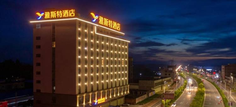 雅斯特酒店(灵山江南大道店)图片