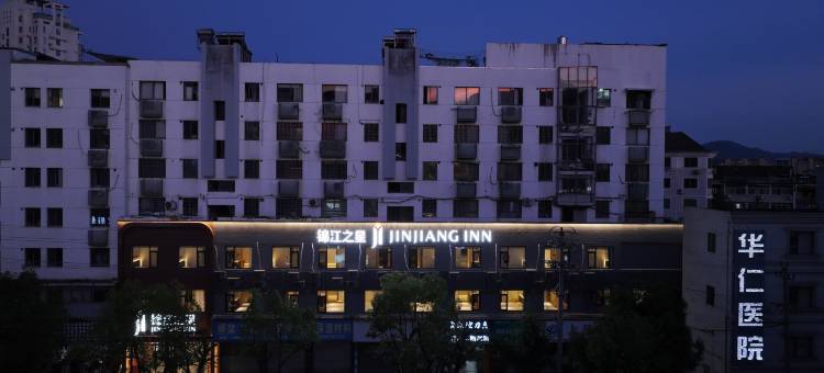 锦江之星(台州临海银泰城崇和门店)图片