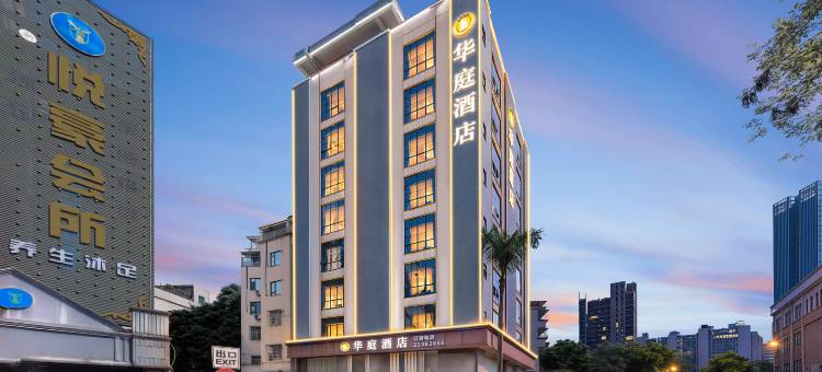 深圳华庭酒店(光明大街地铁站店)图片